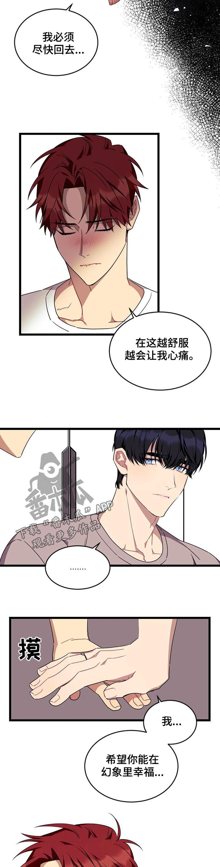 华为的愿望和使命是什么漫画,第89章：【第二季】有人在等我1图