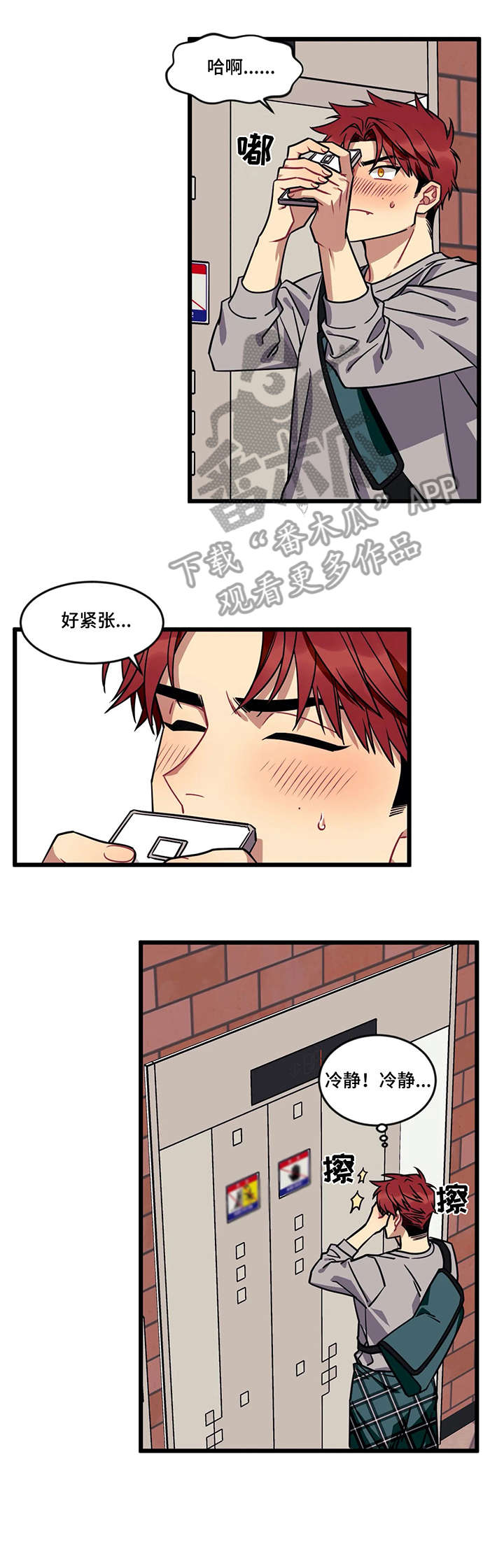 愿望2漫画,第12章：烟雾2图