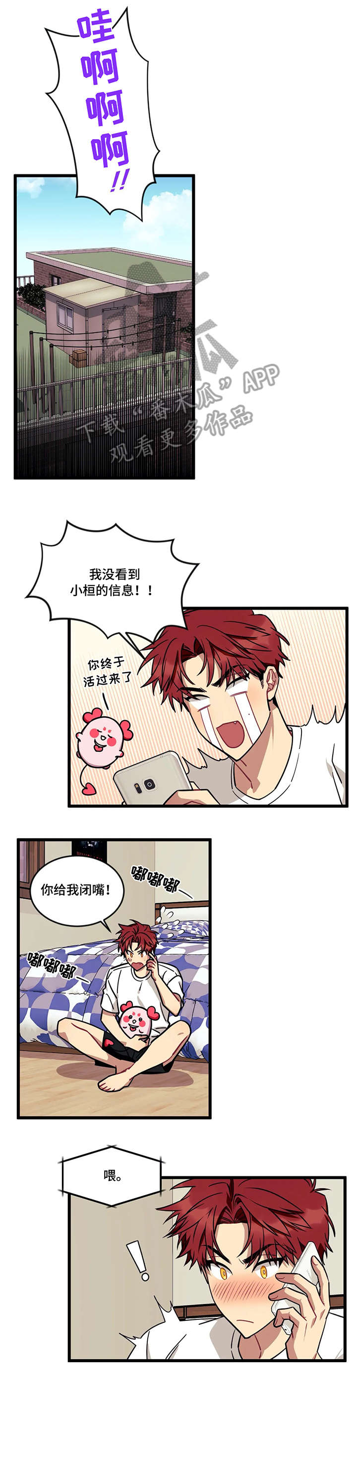 愿望使命漫画漫画免费观看漫画,第28章：大海1图