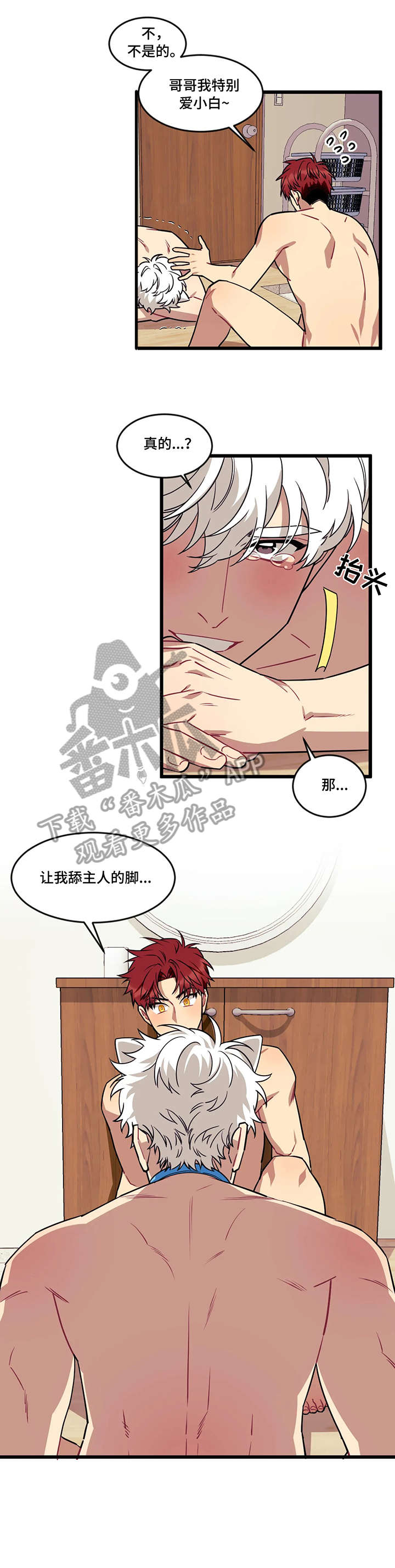 愿往事不回头敬余生不将就什么歌漫画,第23章：咬住1图