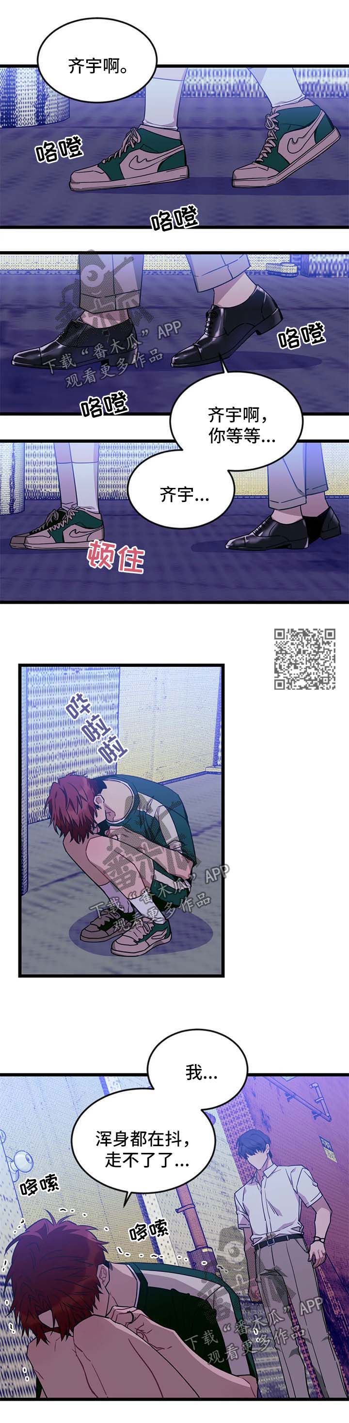 愿望使命召唤漫画,第67章：【第二季】求你别讨厌我2图