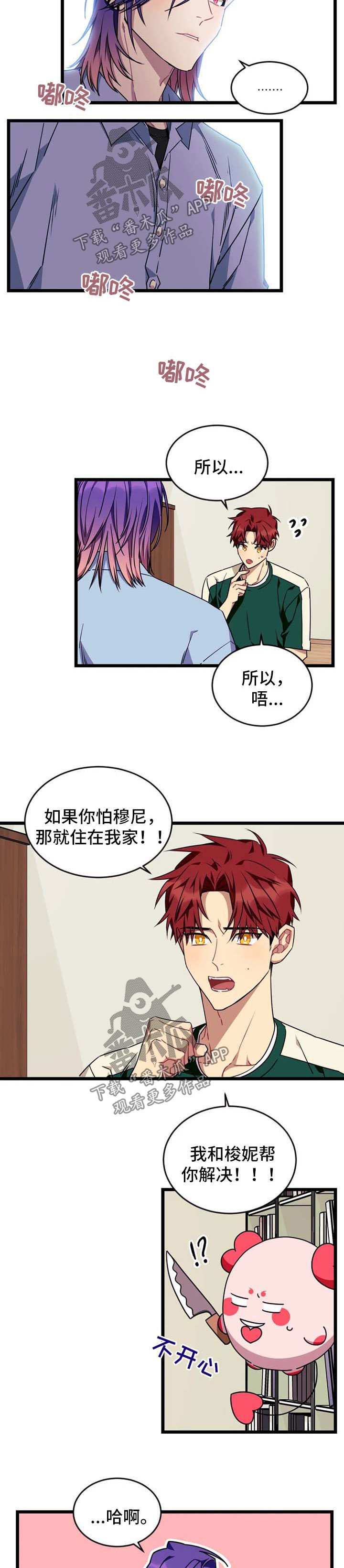 愿望和使命的区别漫画,第77章：【第二季】警告1图