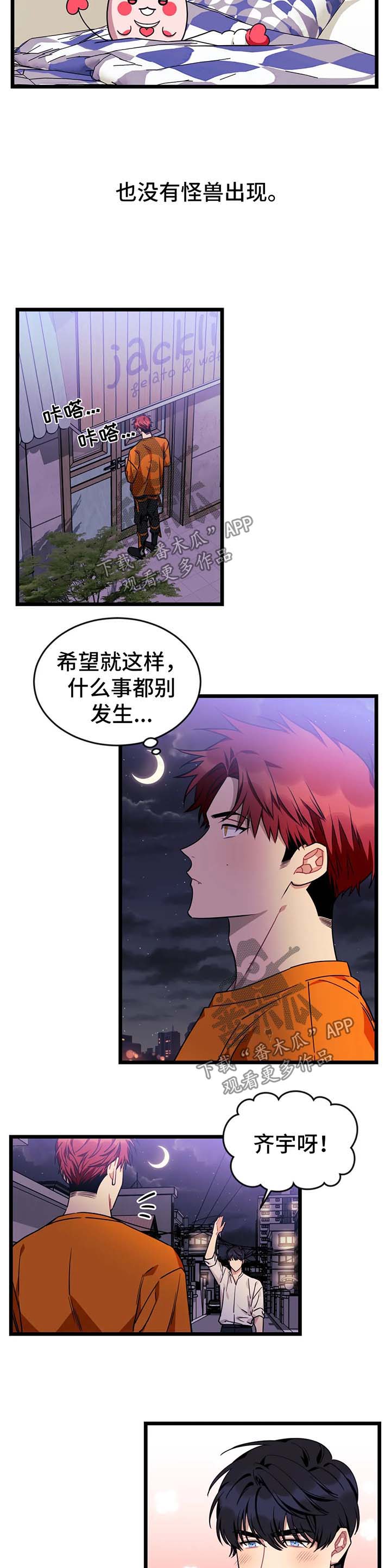 愿望使命漫画在线第一季漫画,第55章：【第二季】我想你了1图