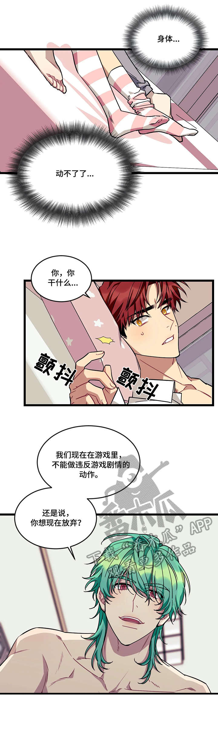 愿望使命下拉式漫画,第43章：选择1图