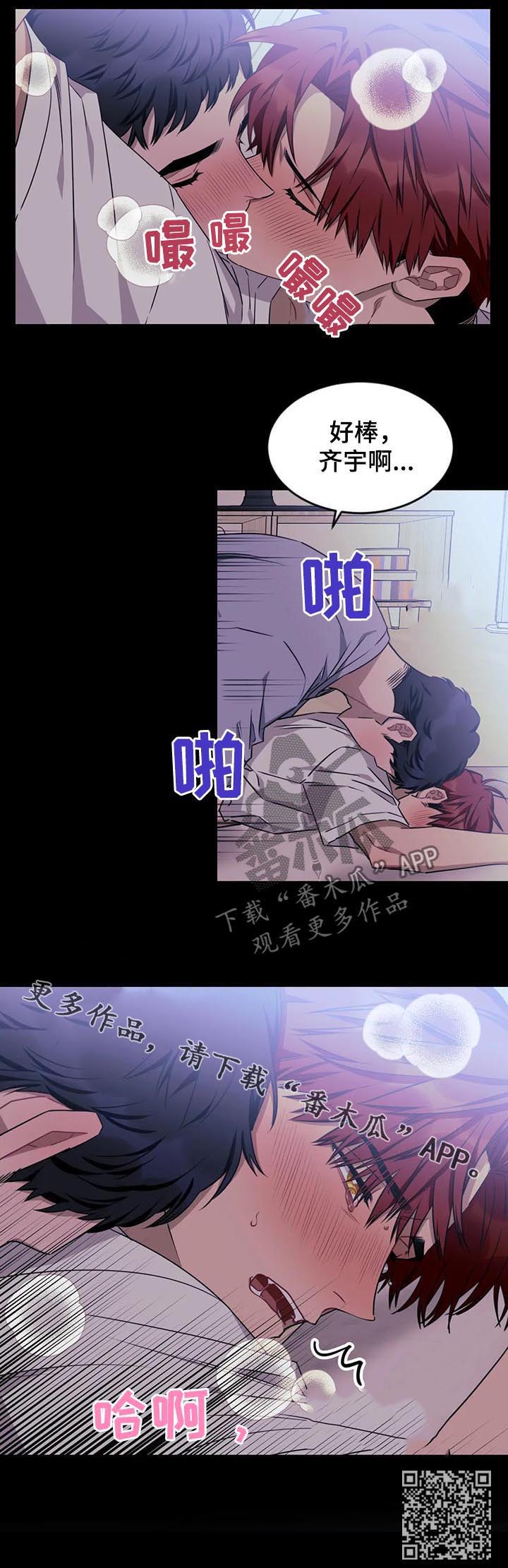 你的愿望就是我的使命漫画,第73章：【第二季】我在做梦？2图