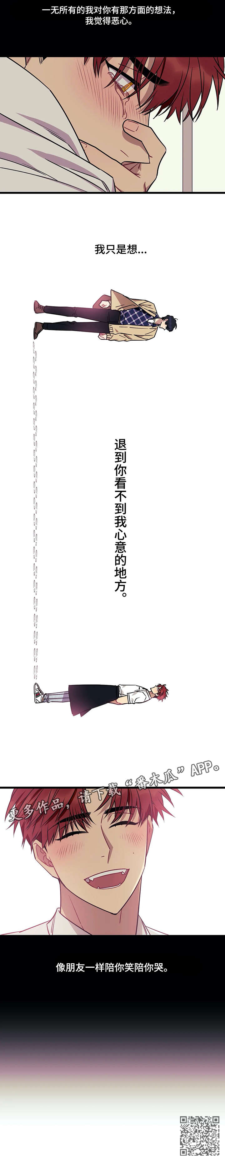 愿望使命漫画百度云漫画,第26章：胆怯2图