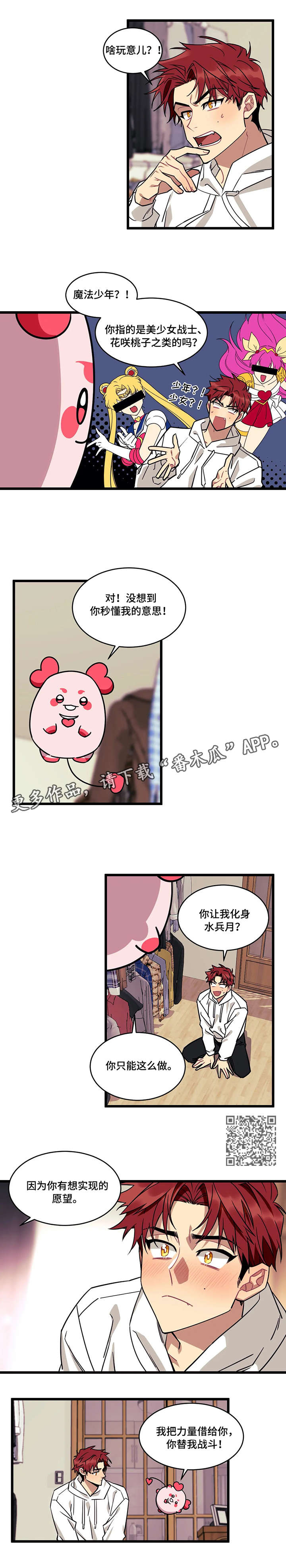 愿望适得其反漫画,第3章：魔法少年2图