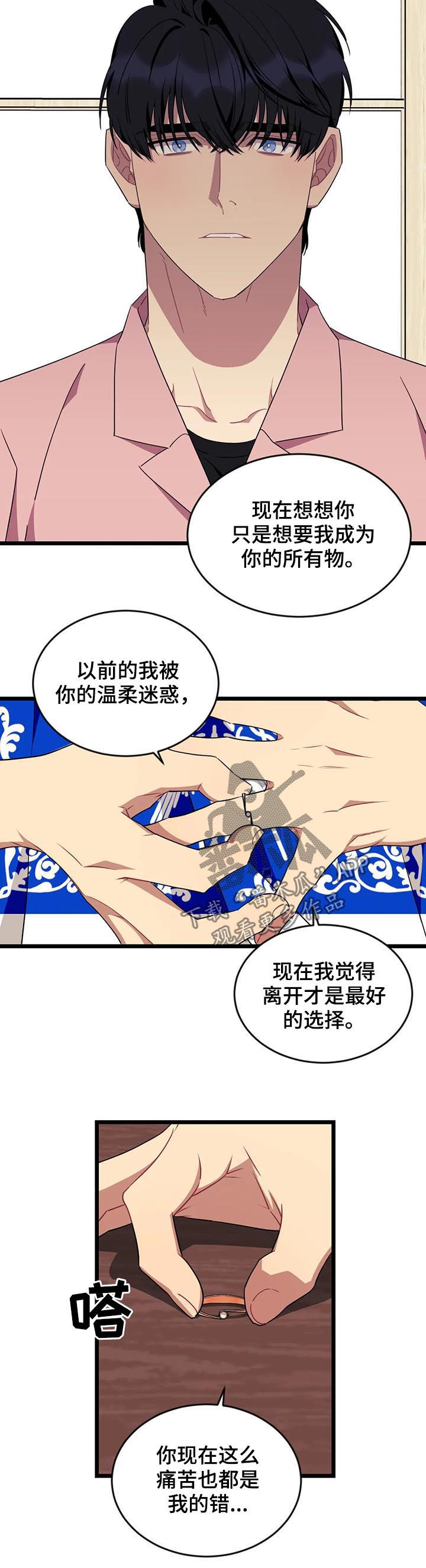 愿望的实现二年级漫画,第92章：【第二季完结】分手1图