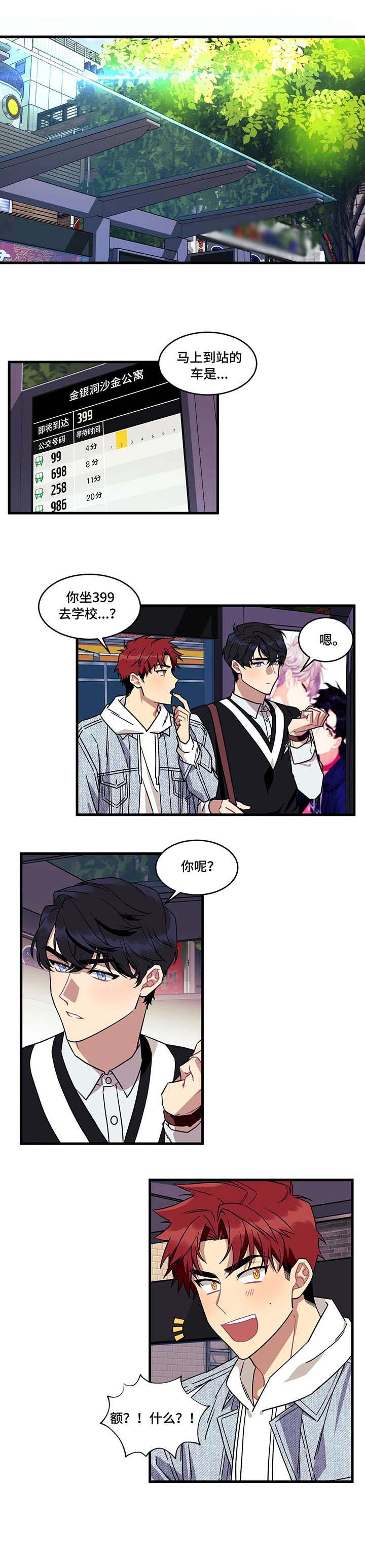 愿望使命还叫什么漫画,第2章：快递2图