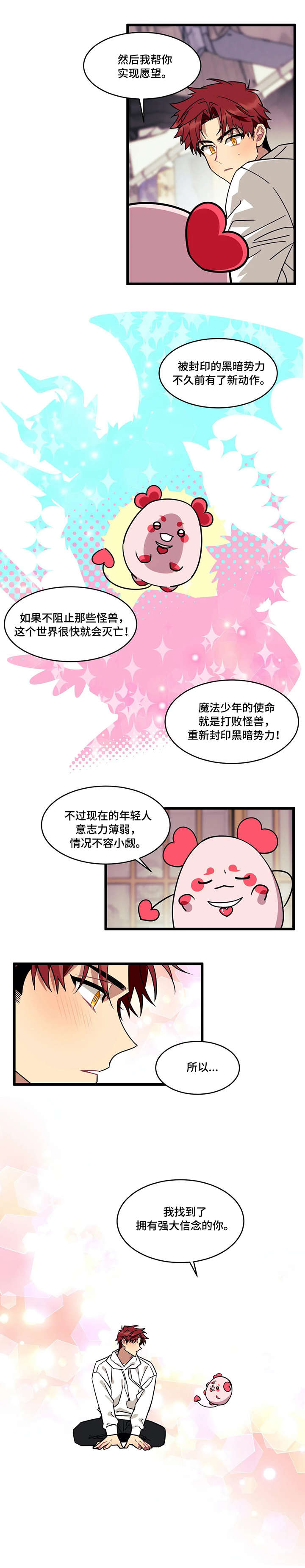 愿望诗歌漫画,第3章：魔法少年1图