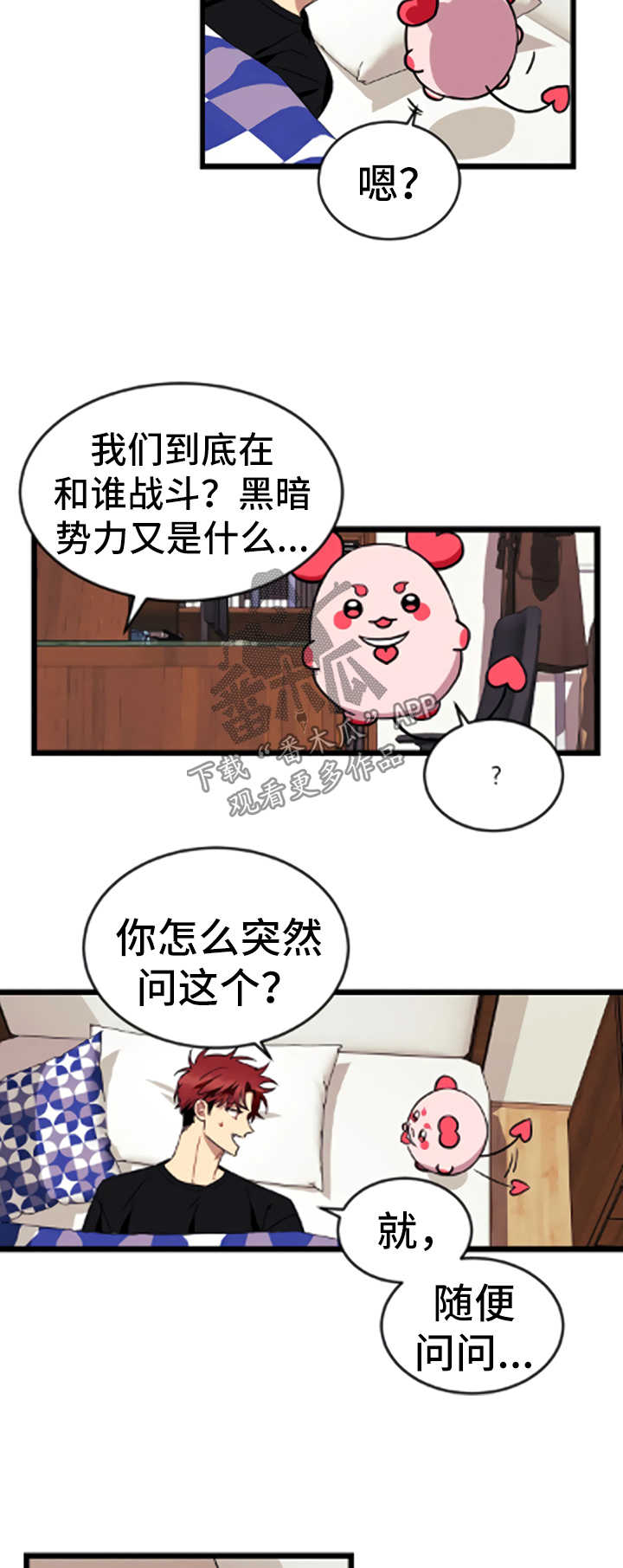 愿望使命漫画免费阅读漫画,第54章：暗处的人【第一季完结】1图