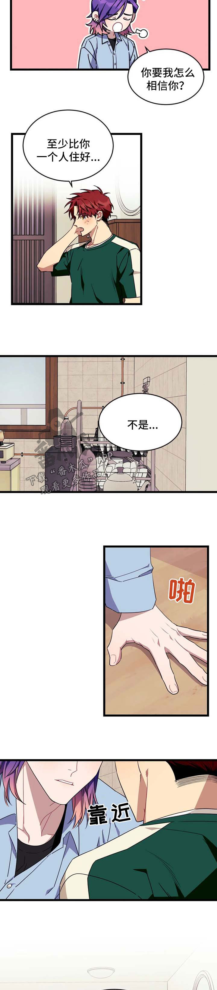 愿望和使命的区别漫画,第77章：【第二季】警告2图