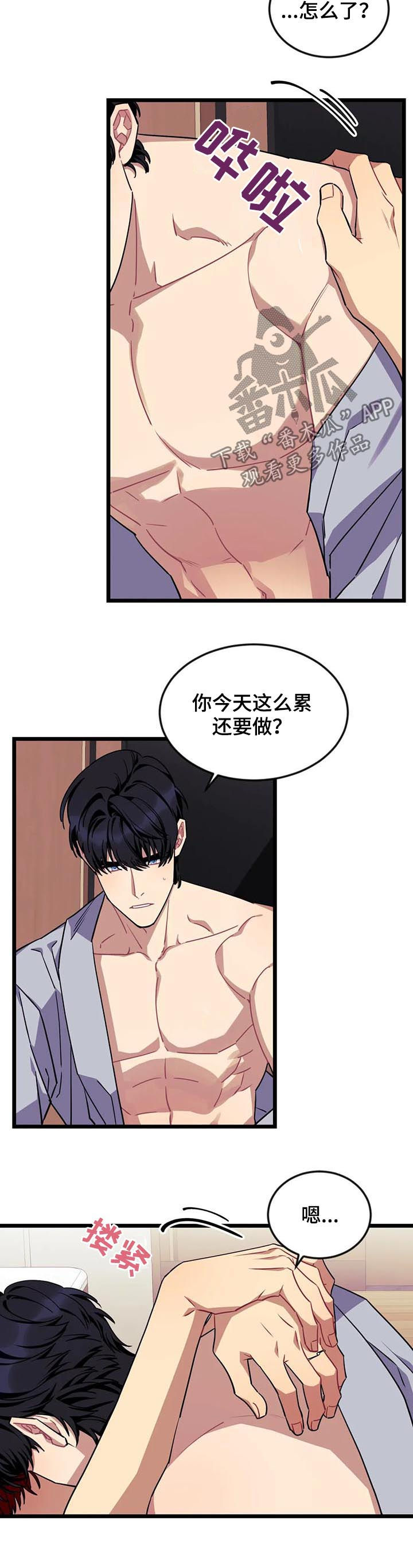 愿望使命详情漫画,第69章：【第二季】吻我2图