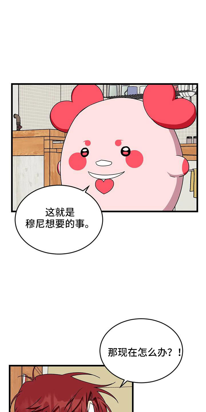 愿望使命第二季漫画免费漫画,第103章： 【第三季】醒来2图