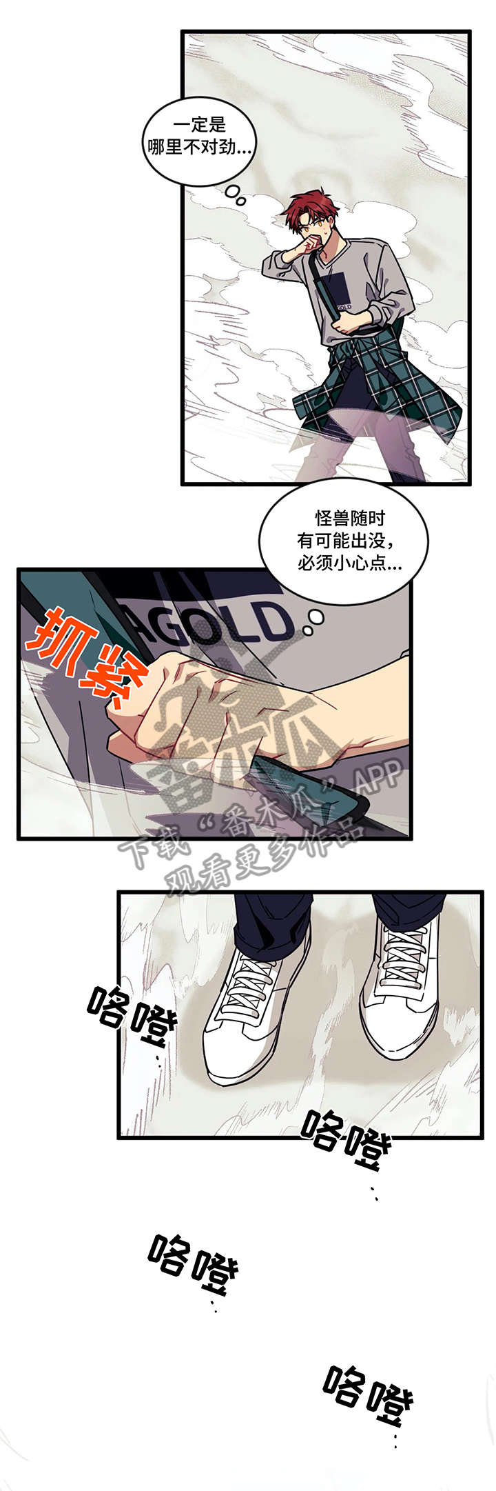 冤枉是什么意思漫画,第12章：烟雾1图