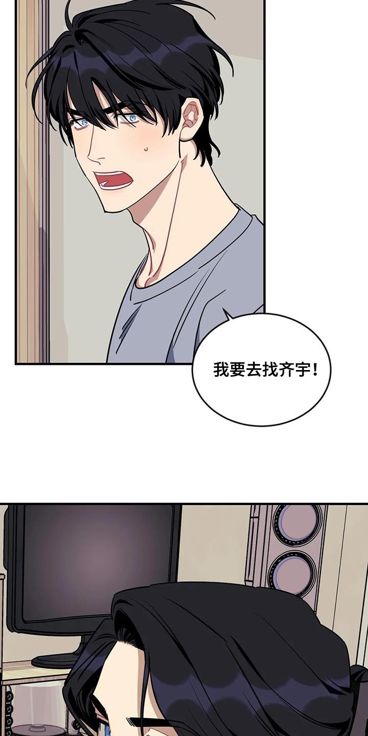 愿望使命召唤漫画,第114章：【第三季】不祥的预兆1图