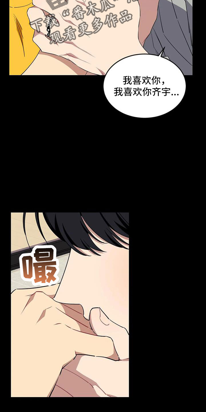 愿望的实现的读后感漫画,第109章：【第三季】不会忘了你1图