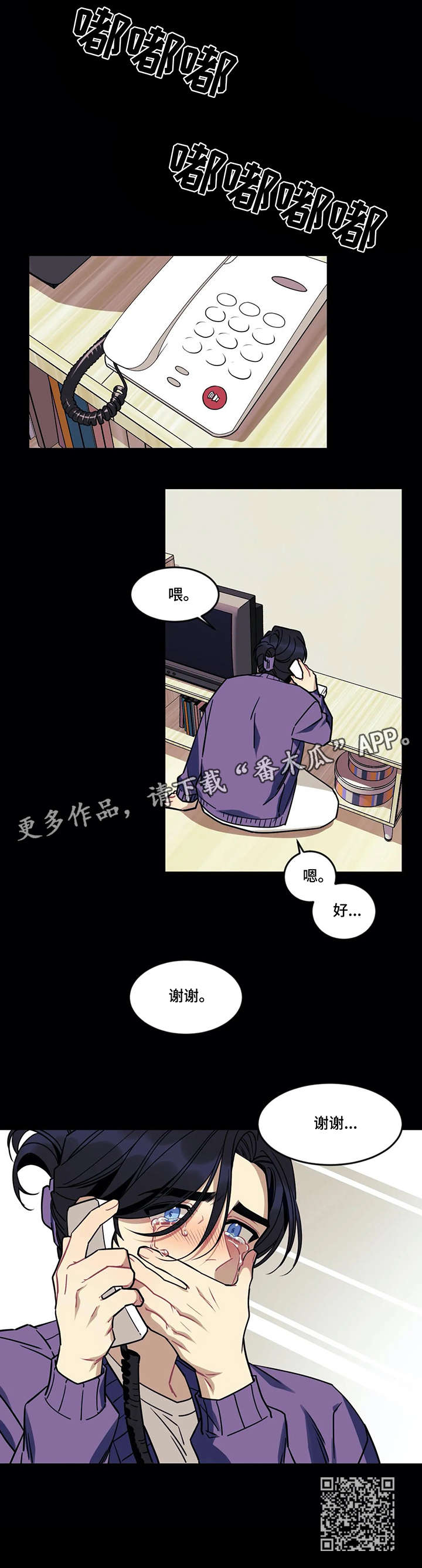 愿望的实现二年级漫画,第20章：收养2图