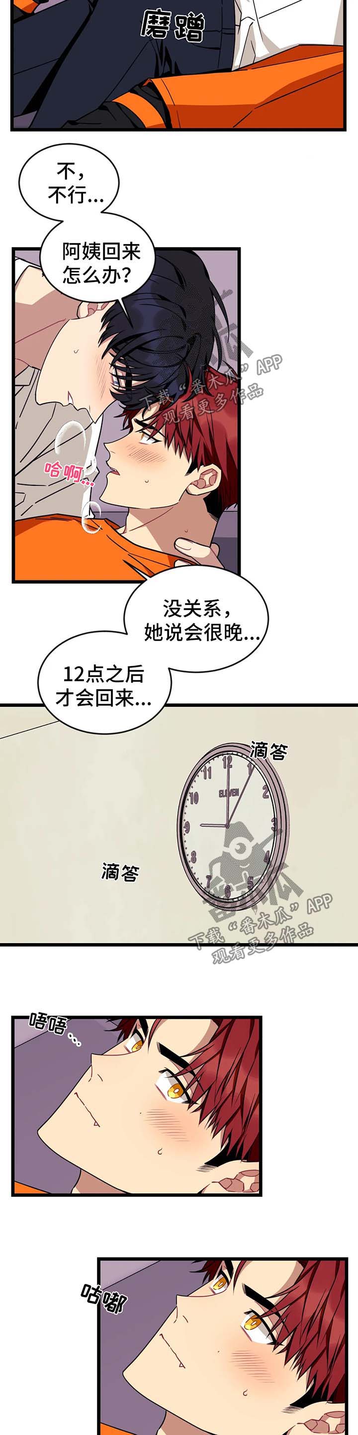 愿望的实现二年级漫画,第56章：【第二季】去我家睡1图