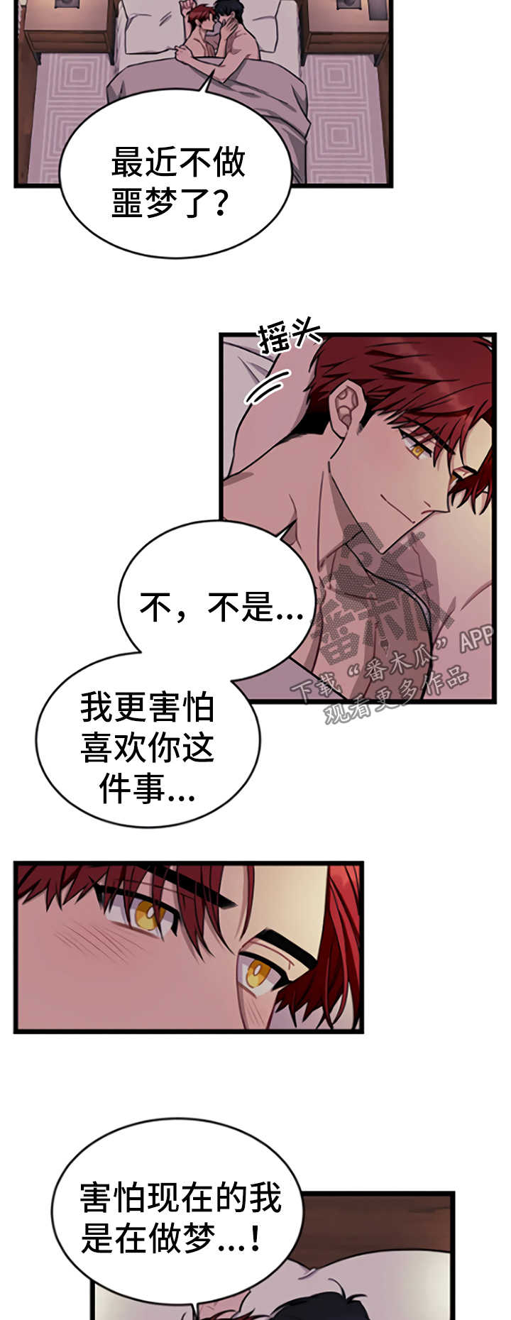 愿望使命价值观漫画,第53章：分享消息1图