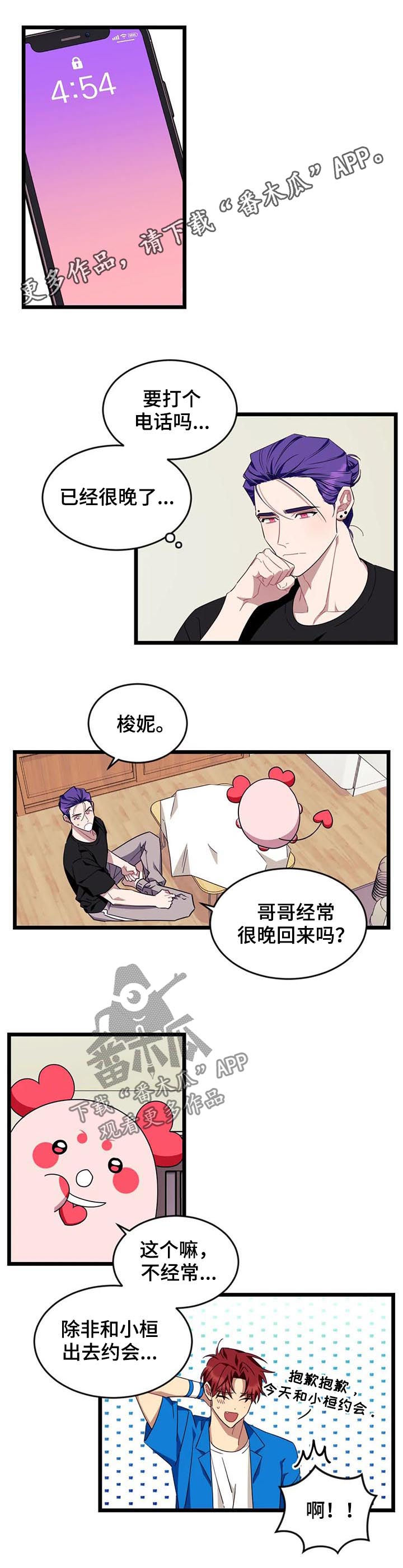 愿望2漫画,第85章：【第二季】出事了1图