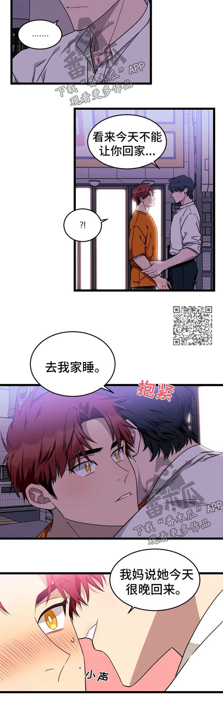 韩漫《愿望使命》漫画,第56章：【第二季】去我家睡1图