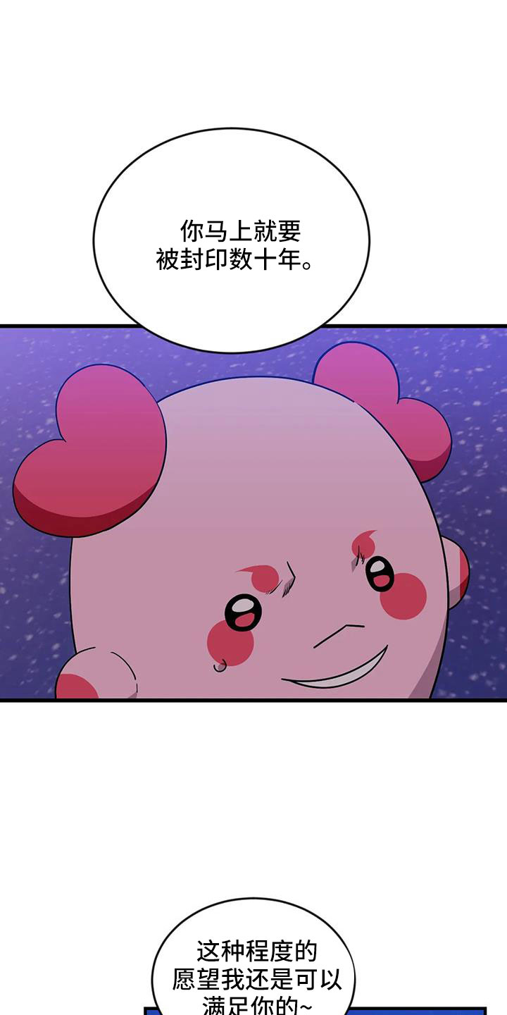 愿望诗歌漫画,第112章：【第三季】觉醒吧1图