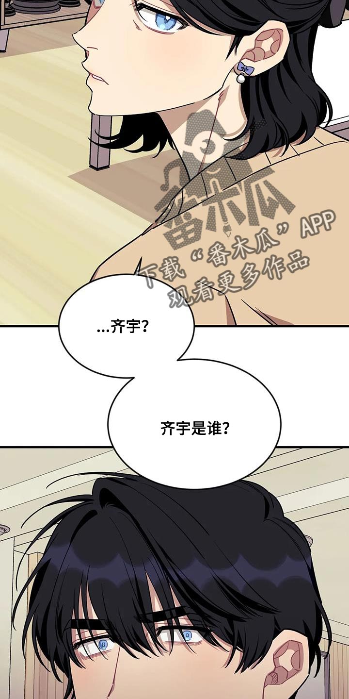 愿望使命召唤漫画,第114章：【第三季】不祥的预兆2图