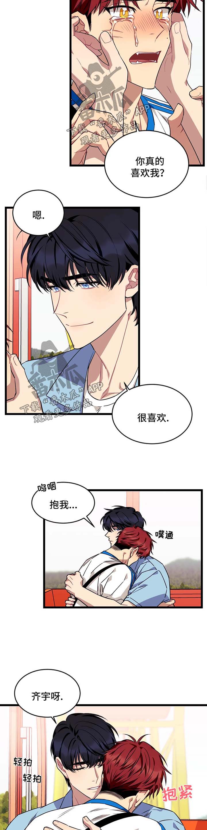 愿望实现的唯美句子抖音文案漫画,第47章：情侣对戒2图