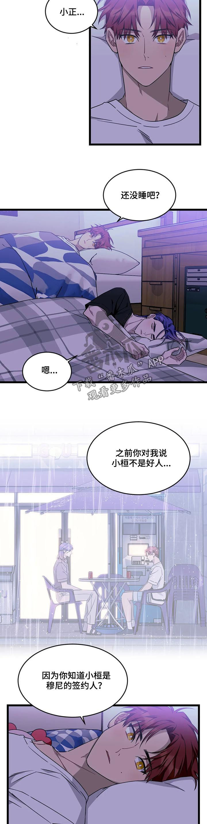 愿望实现的诗句漫画,第78章：【第二季】道歉2图