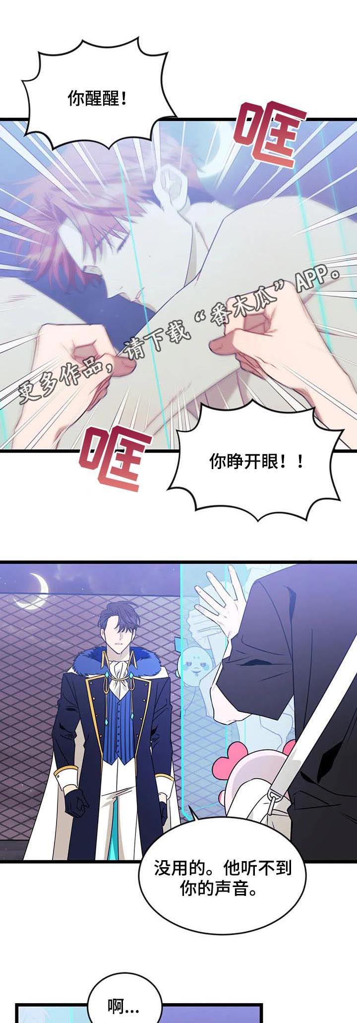 愿望就是明天漫画,第88章：【第二季】妥协1图