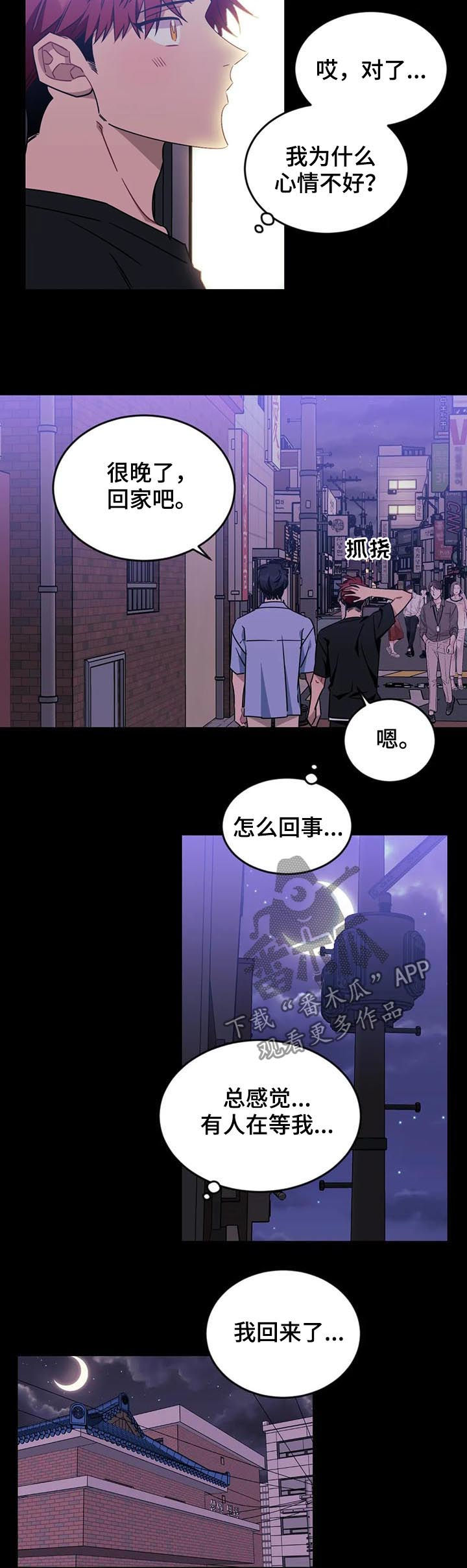 愿望使命召唤漫画,第88章：【第二季】妥协1图