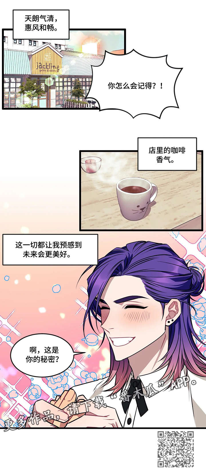 愿望诗歌漫画,第9章：免疫1图