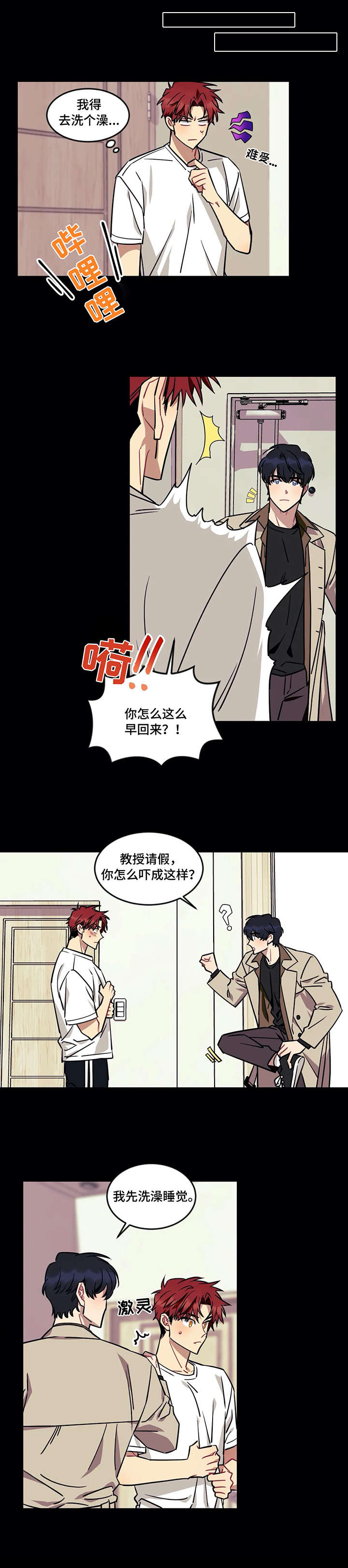 愿望使命漫画第二季漫画,第26章：胆怯2图