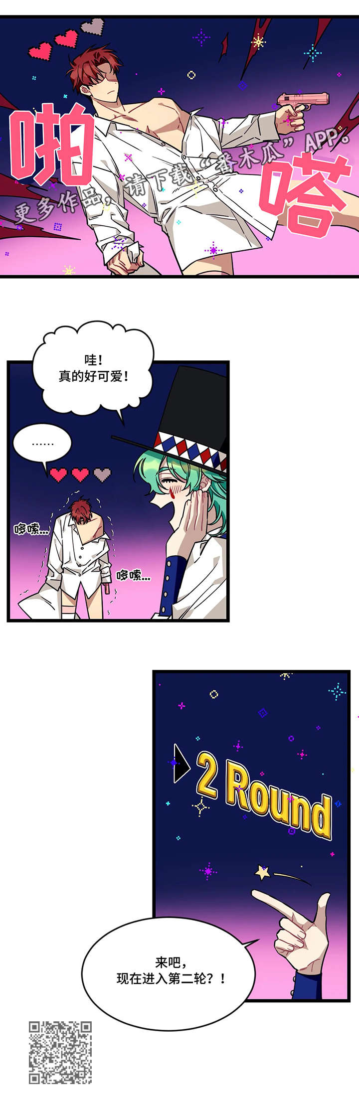 愿望使命下拉式漫画,第42章：第一轮1图