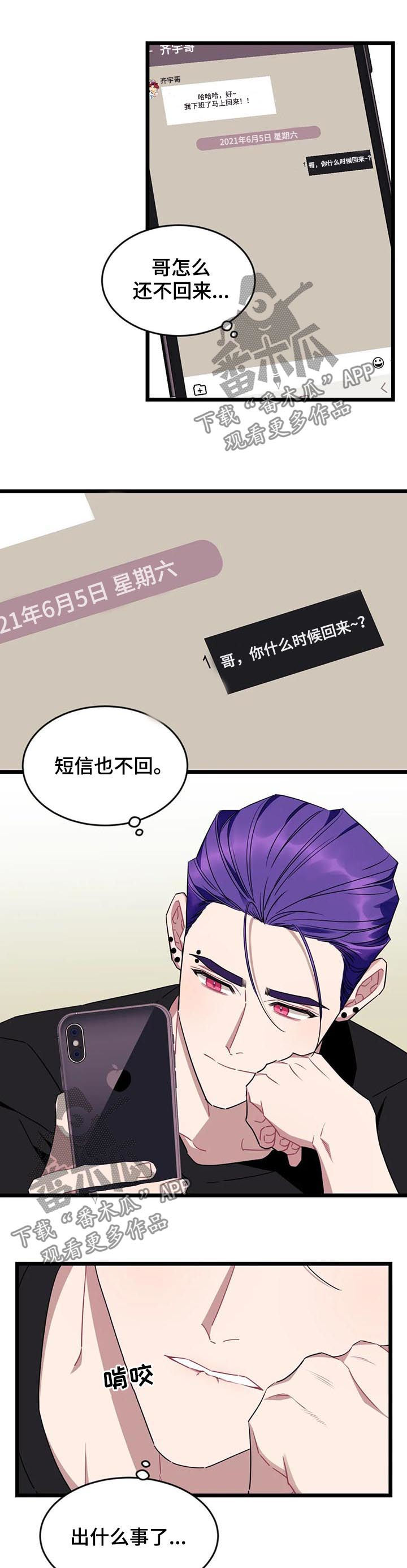 愿望就是明天漫画,第82章：【第二季】让你慢点1图