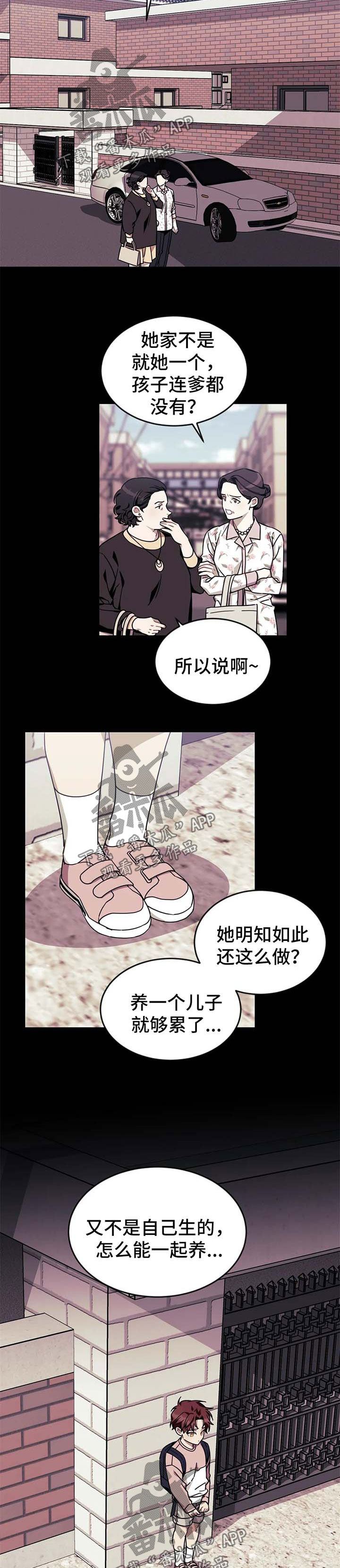 愿望使命合集漫画,第61章：【第二季】心生愧疚1图