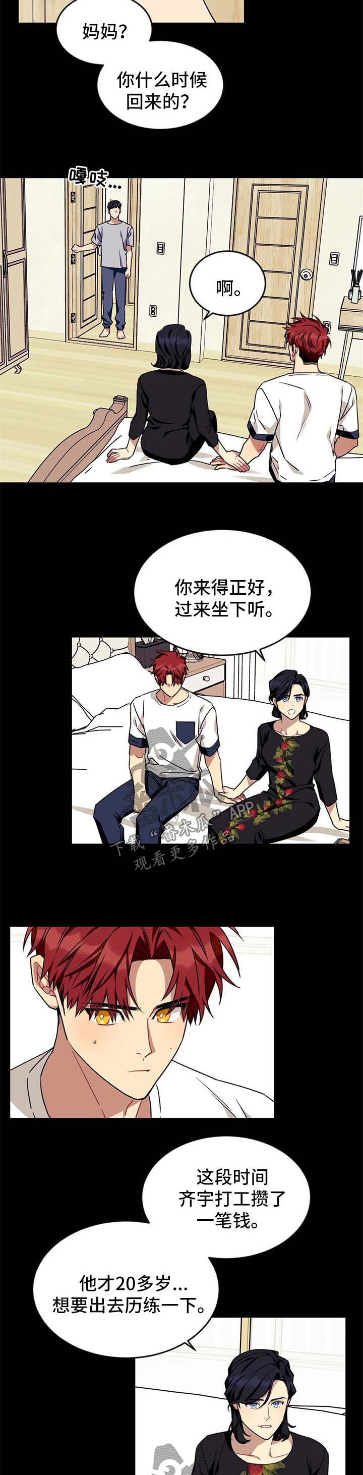 愿望使命下拉式漫画,第74章：【第二季】搬出去1图