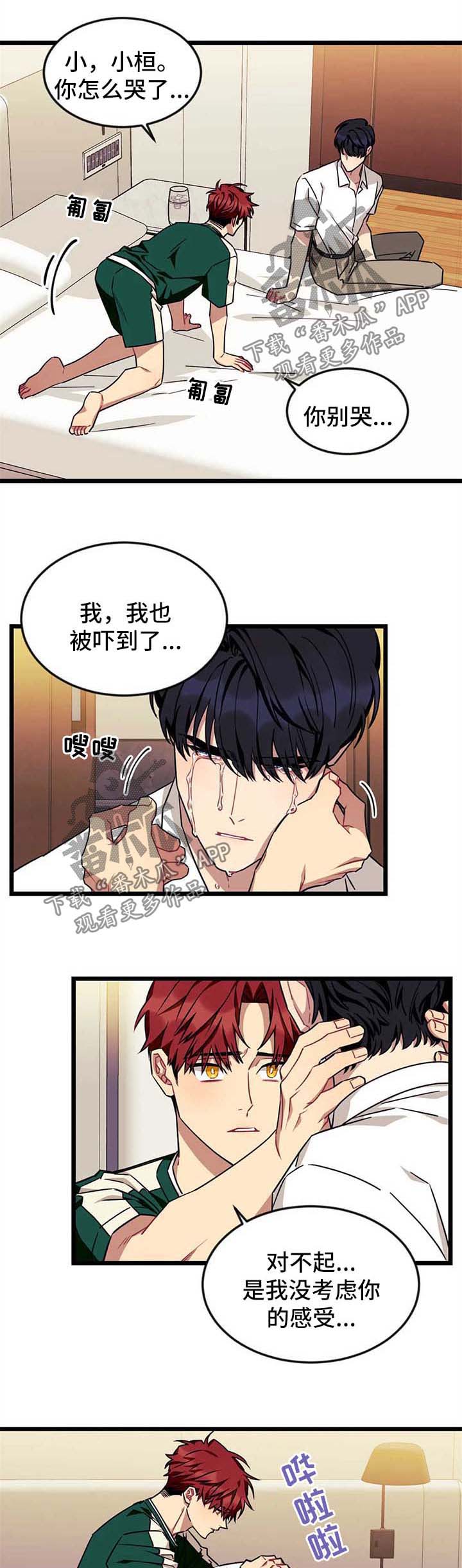 愿望使命漫画哩咪漫画,第68章：【第二季】我的世界1图