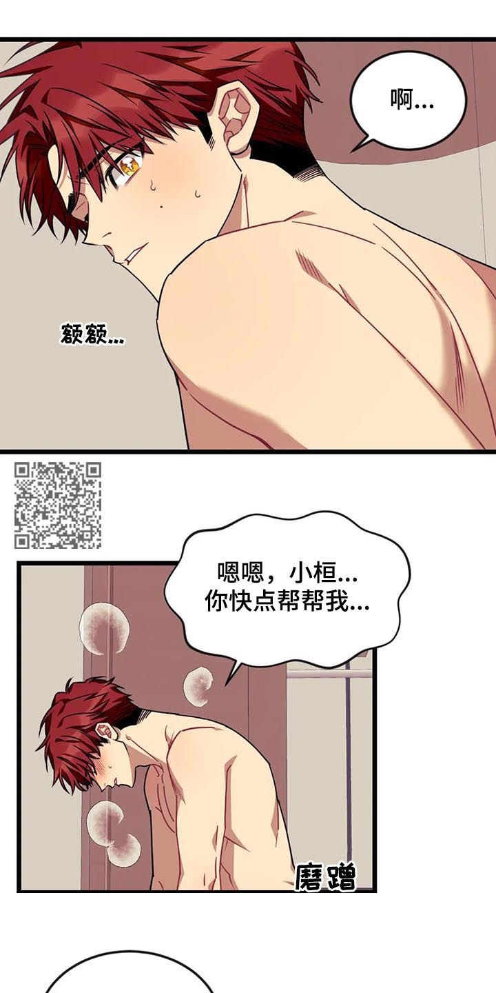 韩漫《愿望使命》漫画,第69章：【第二季】吻我2图