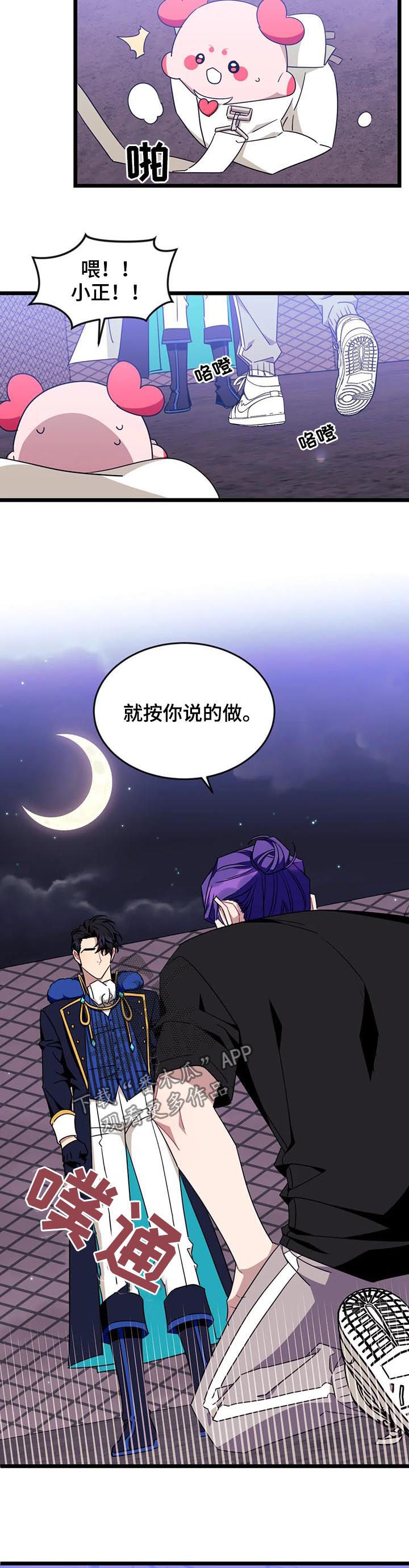 愿往事不回头敬余生不将就这命运无常什么歌漫画,第88章：【第二季】妥协2图