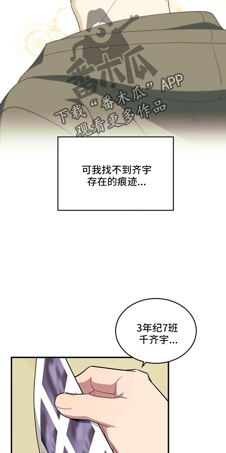 愿望使命详情漫画,第116章：【第三季】没有1图