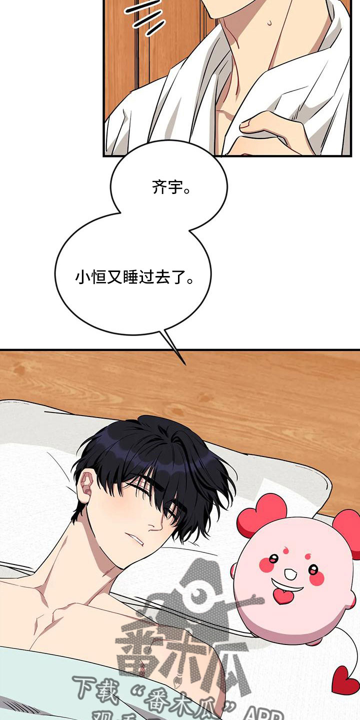 愿望使命有第三集吗漫画,第105章：【第三季】超过极限1图