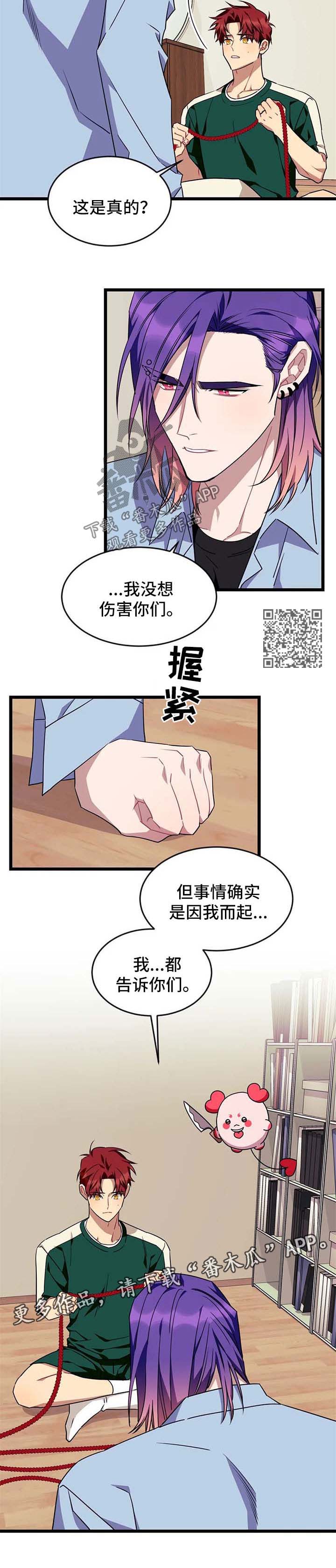 愿望实现的图片漫画,第76章：【第二季】是我1图