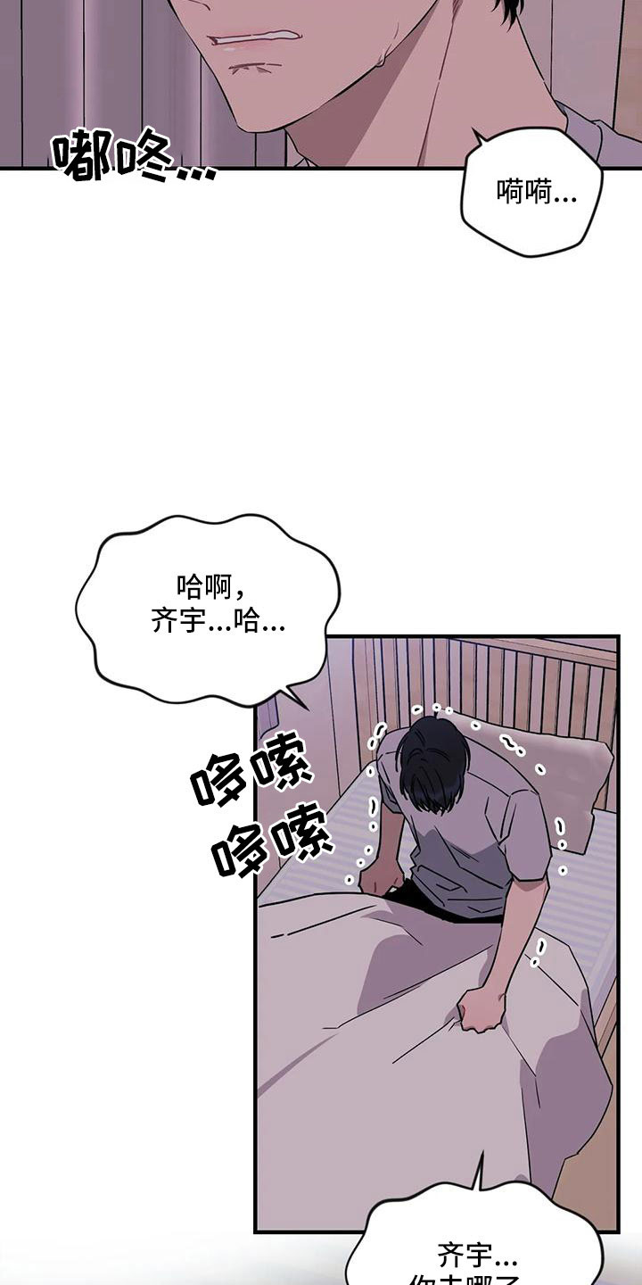 愿望使命漫画,第95章：【第三季】想休息1图