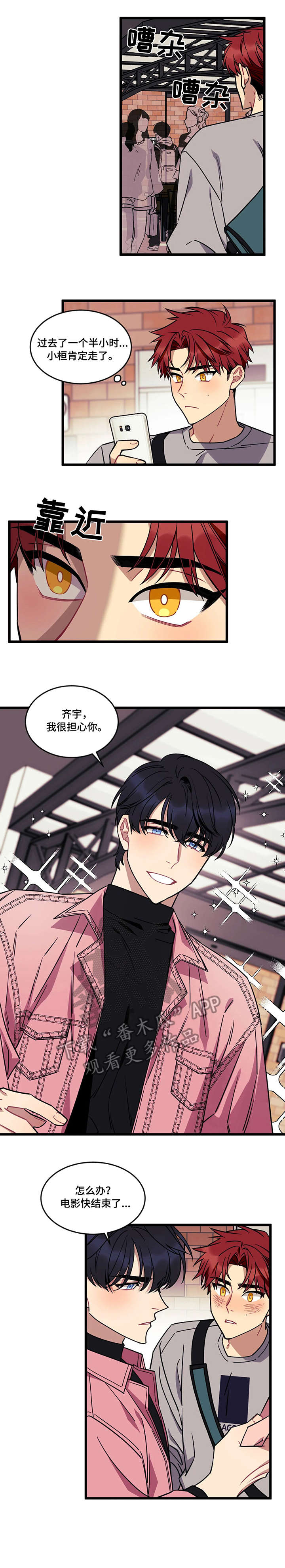 愿望和使命的区别漫画,第16章：安慰1图