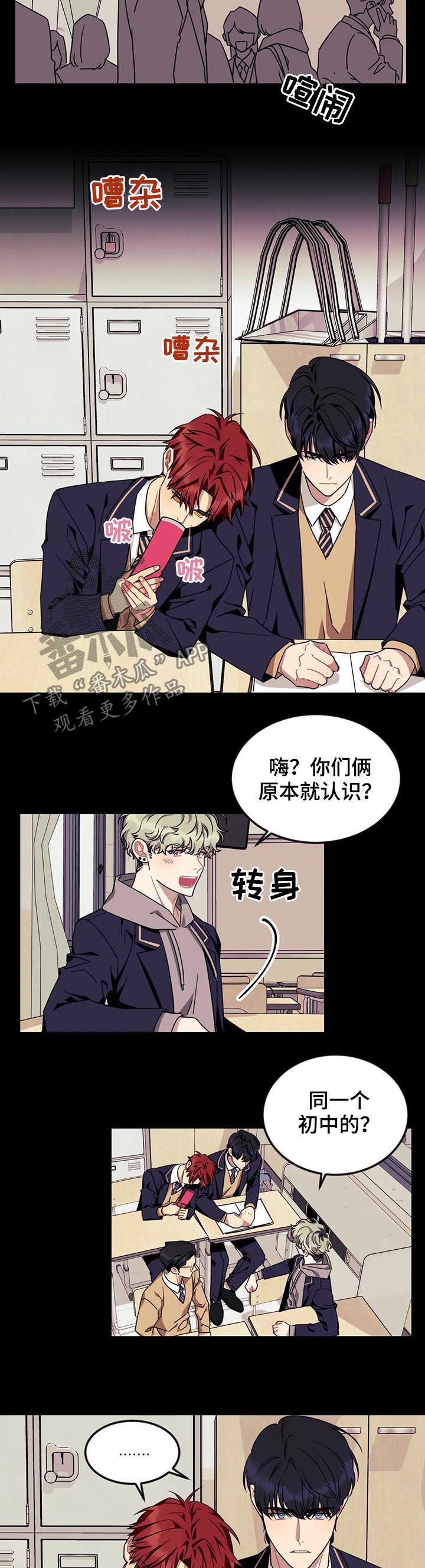 愿往事不回头敬余生不将就歌词漫画,第71章：【第二季】少管闲事2图