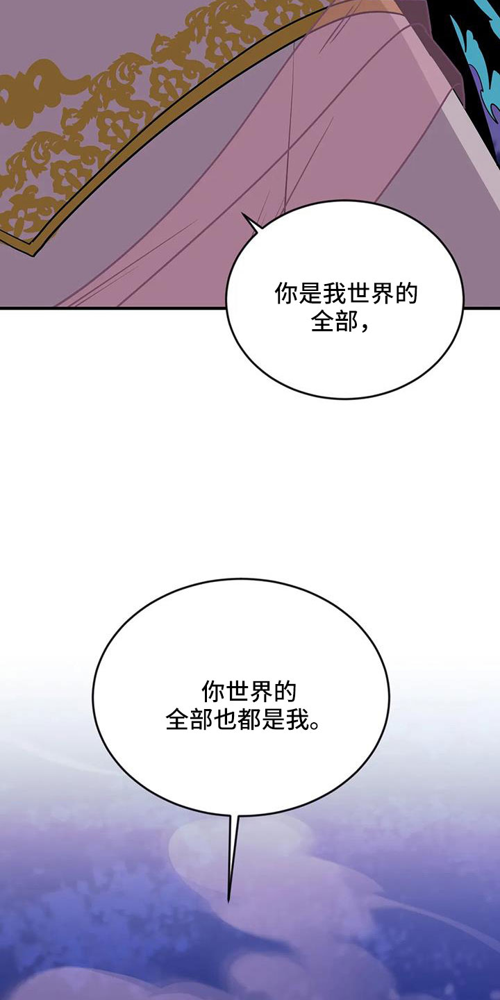 使命和愿景漫画,第113章：【第三季】我爱你2图