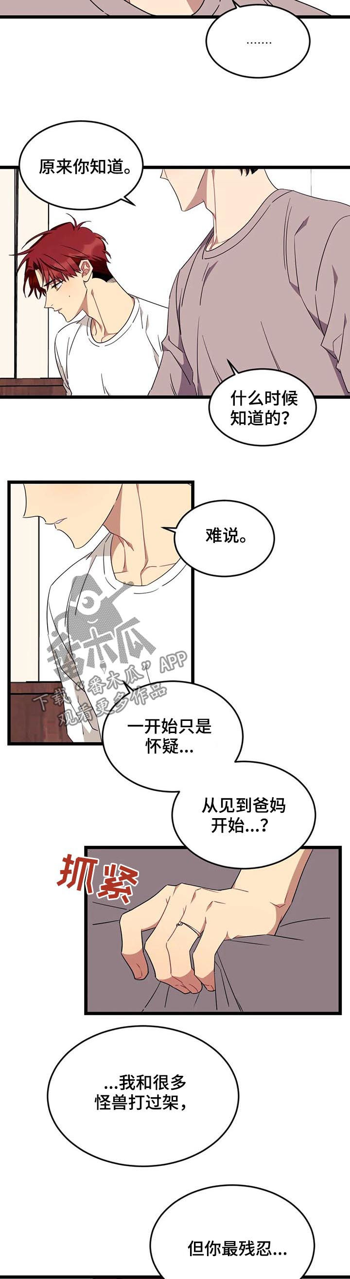 愿望使命下拉式漫画,第89章：【第二季】有人在等我1图