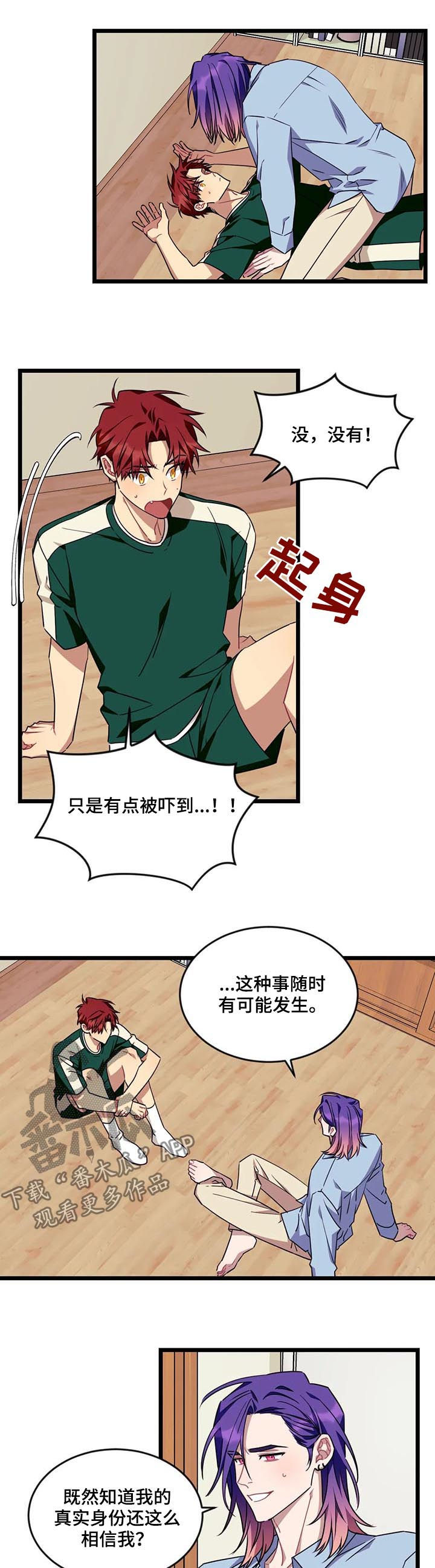 愿望使命番木瓜漫画,第78章：【第二季】道歉2图